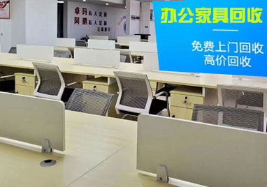 天津各区高价回收办公家具